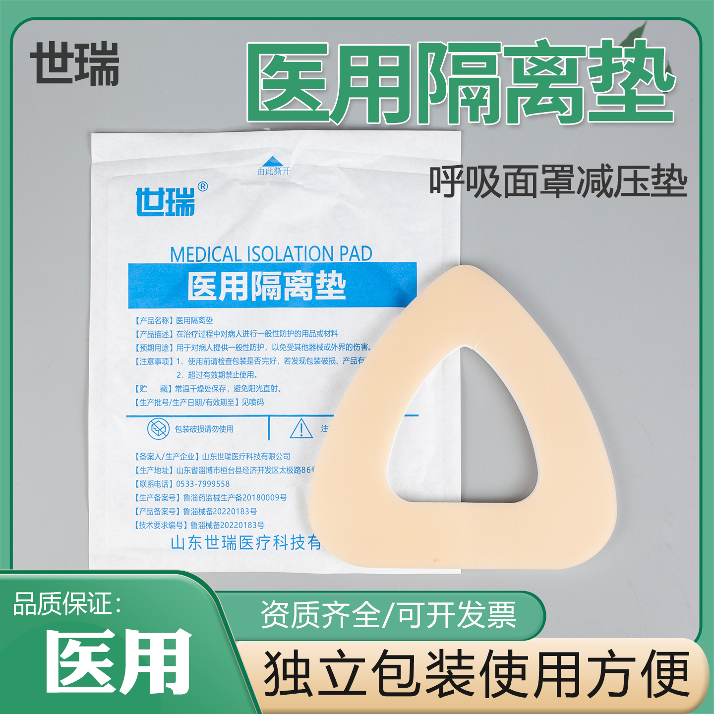 世瑞呼吸机面罩减压垫保护衬垫防护贴呼吸机口鼻面罩泡沫垫隔离垫