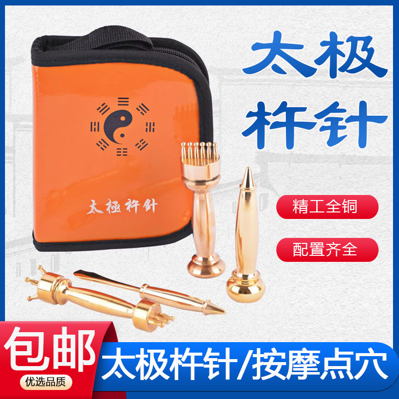 中医太极杵针4支装按摩针按摩棒点穴棒/按摩器杵针疗法刮痧刀包邮