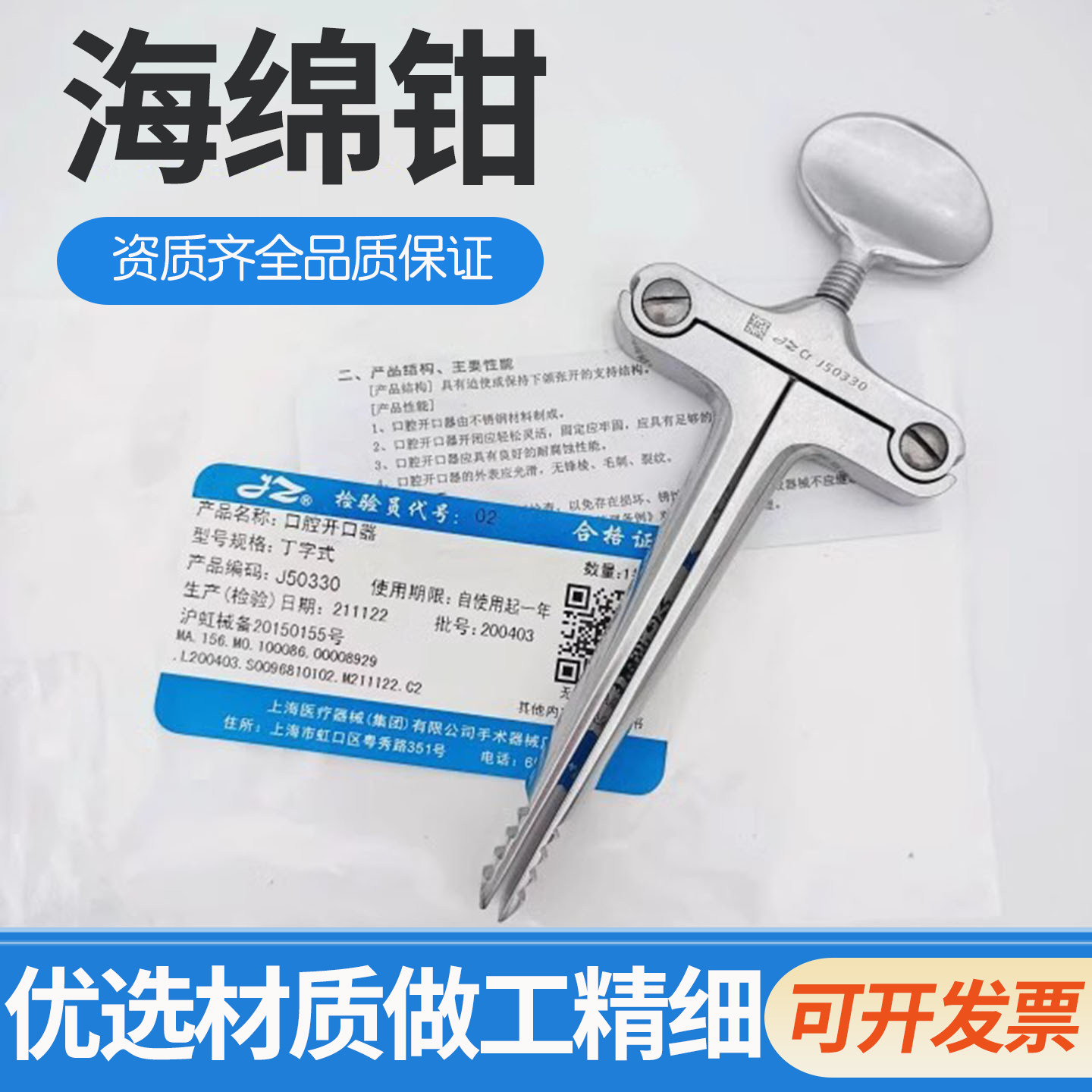 上海金钟不锈钢开口器钳式麻醉式 丁字形横式方框式开口器包邮