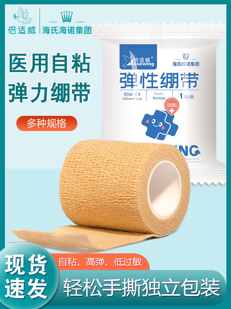 海氏海诺医用弹力绷带写字护指手指自粘弹性医疗包扎固定运动训练