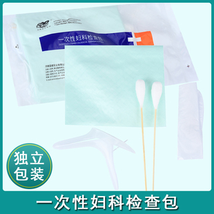 一次性妇科检查包医用妇检包大头包扩张器妇科检查棉签妇科扩阴器