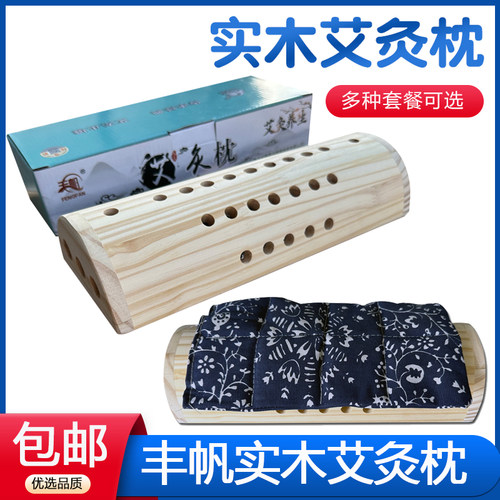 实木艾灸枕颈椎艾灸盒