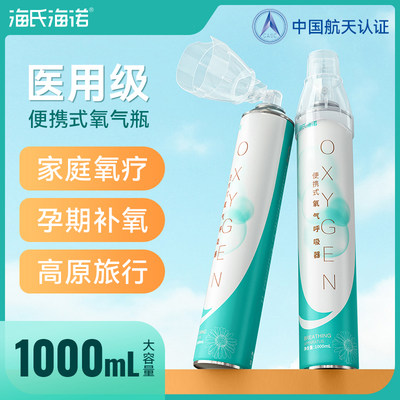 医用医用氧气瓶袋海氏海诺