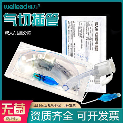 维力一次性使用气管切开插管医用无菌成人儿童手术气管切开套管气