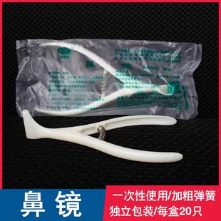 康乔安一次性鼻镜一次性检查鼻镜鼻腔扩张器鼻窥器鼻钳20支/盒