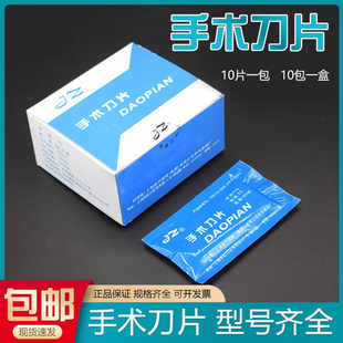 正品上海金钟手术刀片100片碳钢刀片一次性手术刀不锈钢刀柄刀片