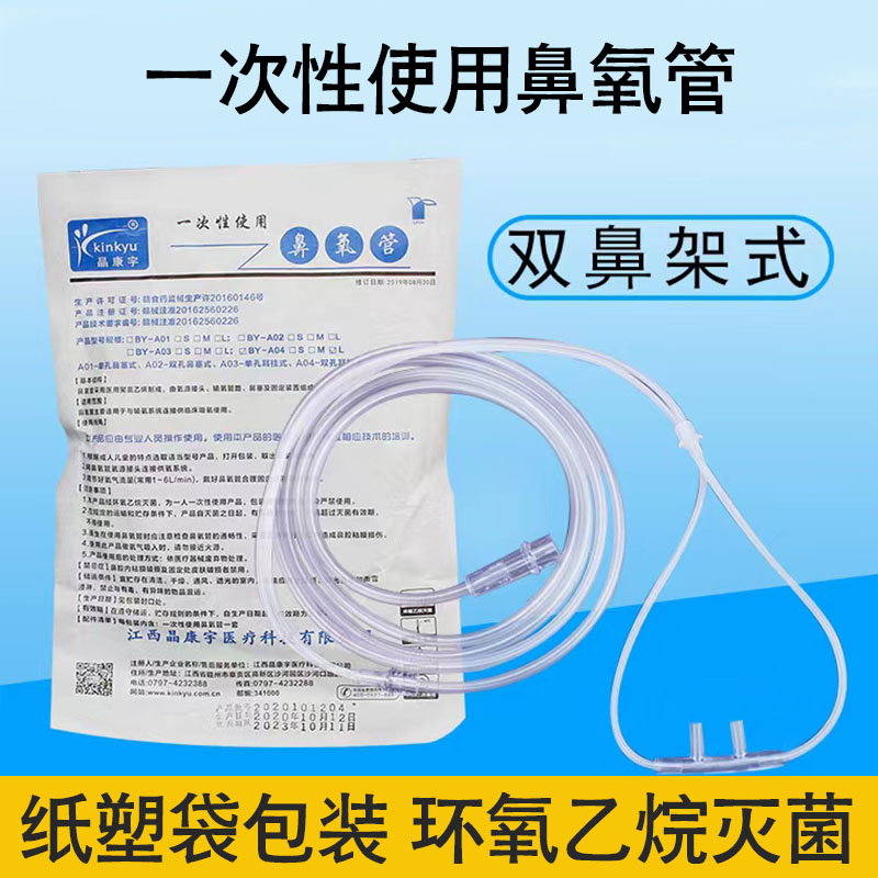 晶康宇鼻氧管一次性使用双鼻氧管双鼻架2米医用吸氧管氧气管家用 医疗器械 呼吸配件（器械） 原图主图