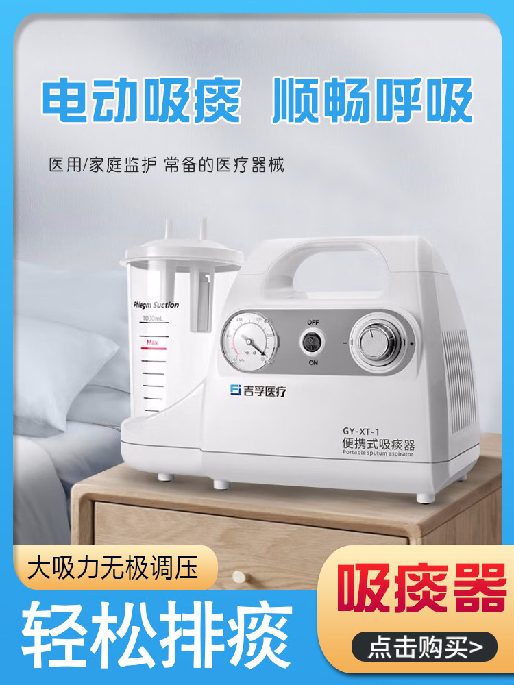 吉孚吸痰器家用老人瘫痪病人卧床医用电动吸引器负压儿童抽痰机吸