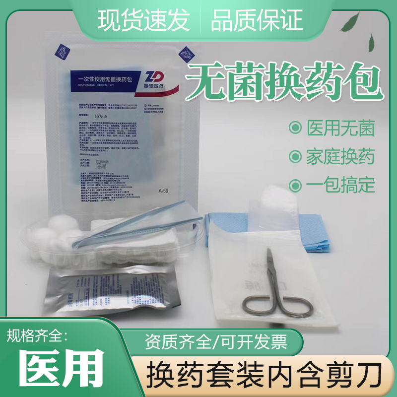 振德医用无菌拆线包带剪刀