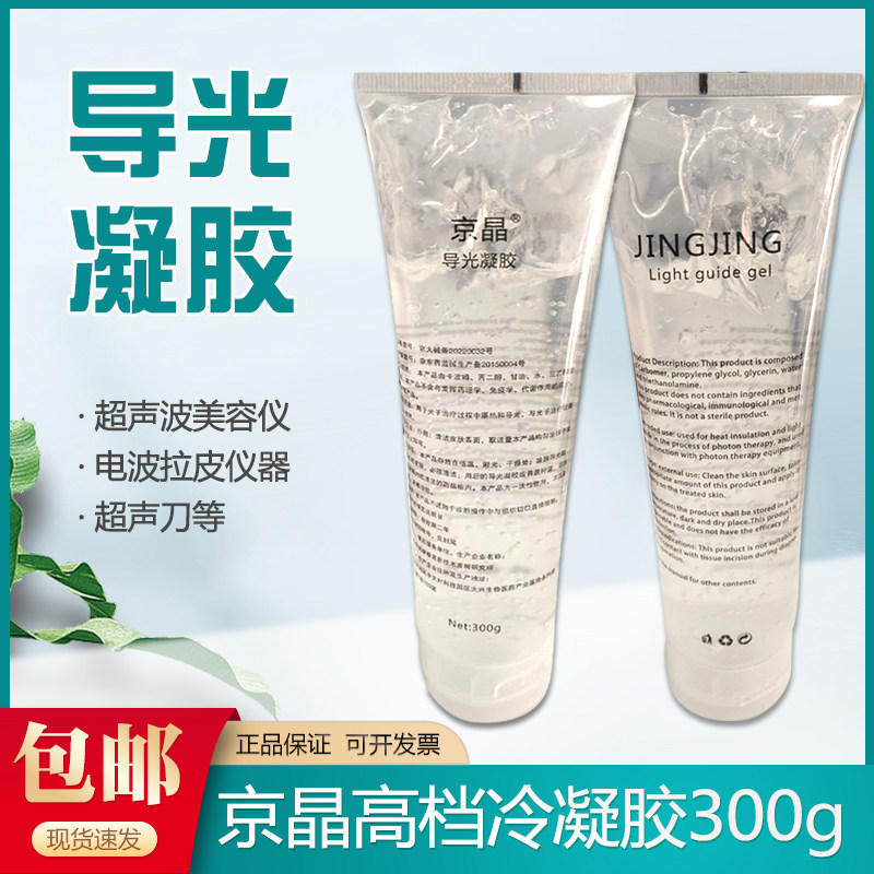 京晶导光凝胶美容院专用图片