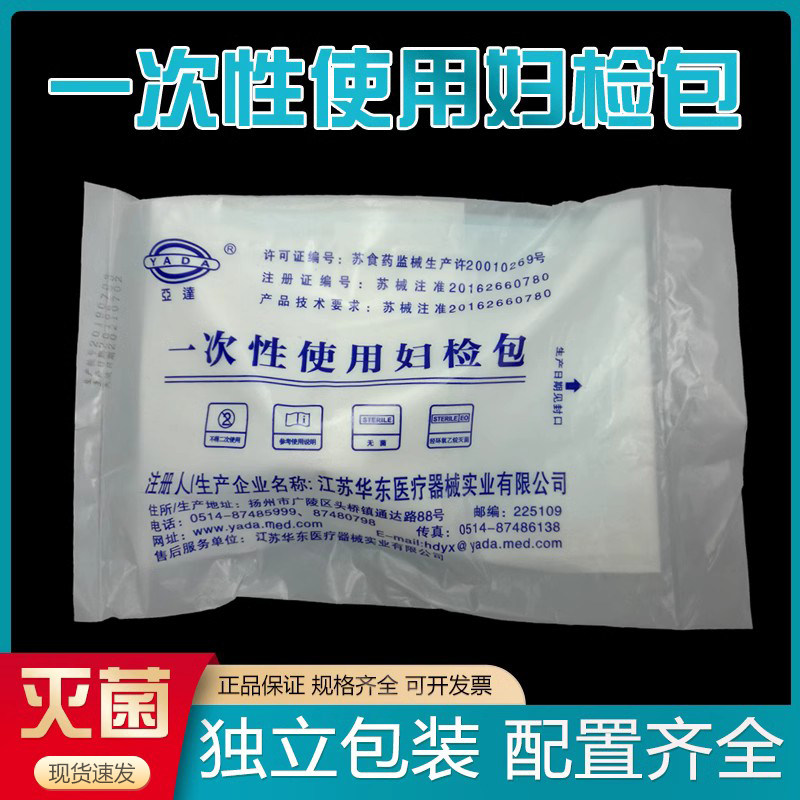 亚达一次性妇检包灭菌妇科检查包扩张器无菌会阴护理清洗妇科器械