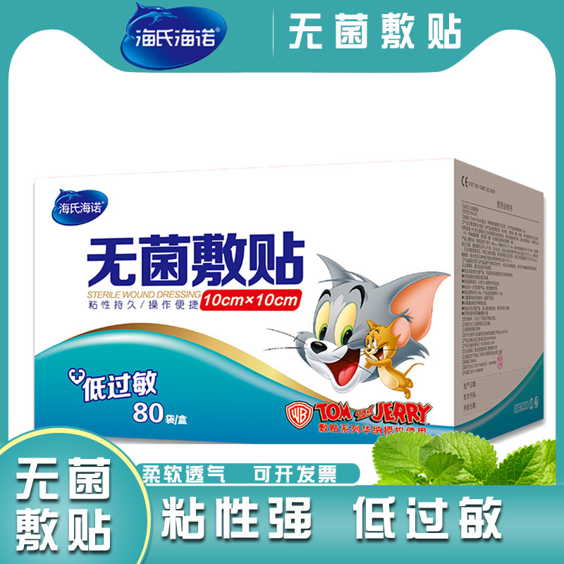 海氏海诺无菌敷贴医用伤口防水洗澡保护敷料大号创可贴创口贴胸贴