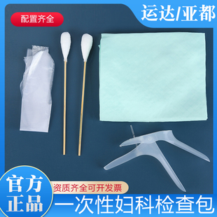 一次性妇科检查包医用妇检包大头包扩张器妇科检查棉签妇科扩阴器
