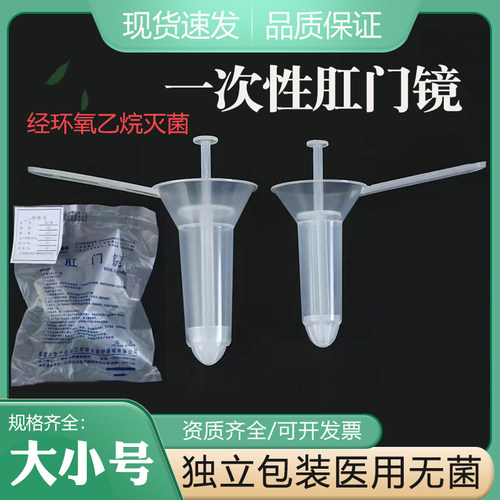 扬云一次性肛门镜医用