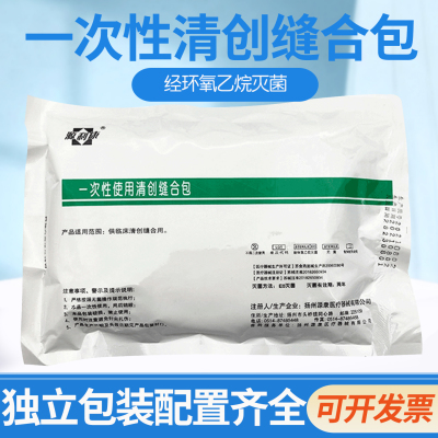 源利康一次性清创缝合包无菌换药包 碘伏棉球缝合包 带手术刀片