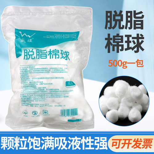 威旺医用脱脂棉球500克棉花球大袋装碘伏酒精棉球化妆卫生棉球
