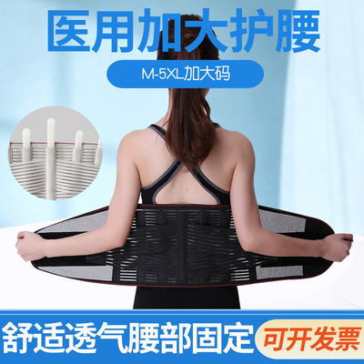 医用护腰带加大码5XL腰间盘劳损腰椎腰肌突出男女士腰部腰托夏季