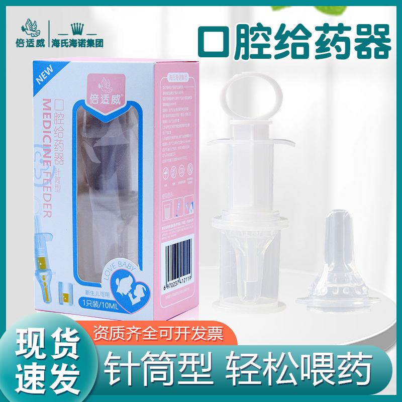 倍适威口腔给药器针筒型