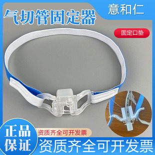 意和仁一次性使用气管插管导管固定器医用管导管支架喉镜功能口垫
