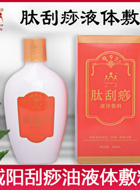 威阳肽刮痧按摩刮痧油全身