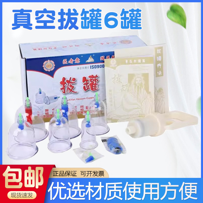 国医研6罐拔罐器 真空拔火罐加厚抽气式枪走罐关节吸杯磁石泄血罐