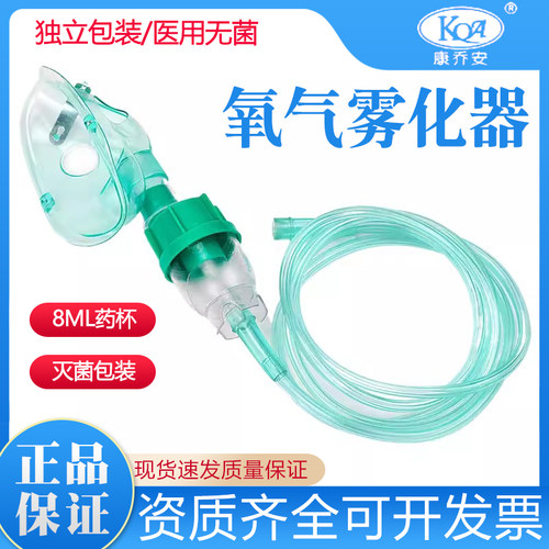 康乔安一次性使用氧气雾化器