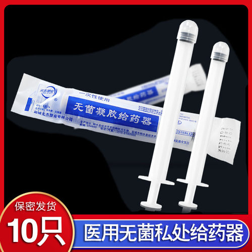 一次性阴道药器妇科私处推注