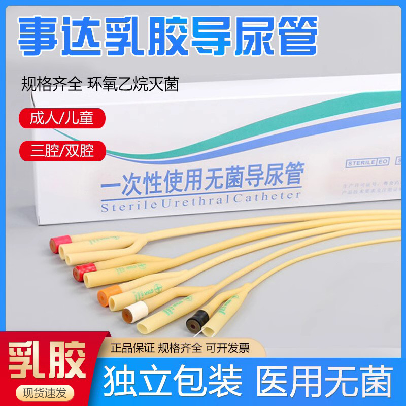 事达导尿管男用一次性导尿管