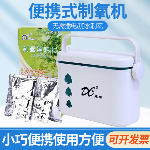 鼎翔制氧机家用便携式家庭氧吧 制氧器制氧机制氧剂A剂75g B剂3g