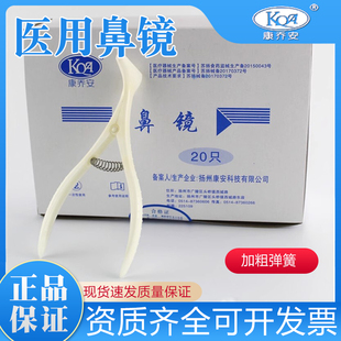 康乔安一次性鼻镜一次性检查鼻镜鼻腔扩张器鼻窥器鼻钳20支/盒