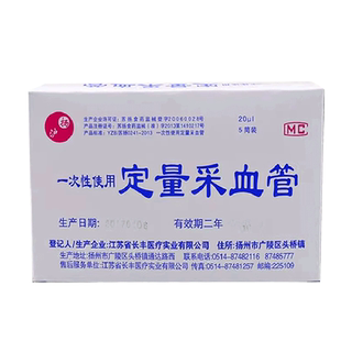 沪扬一次性使用微量定量采血吸管20/40ul医用末梢采血毛细塑吸管