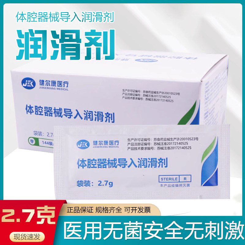 水溶性润滑剂透明无菌体腔器械导入润滑剂安心间歇导尿专用润滑液