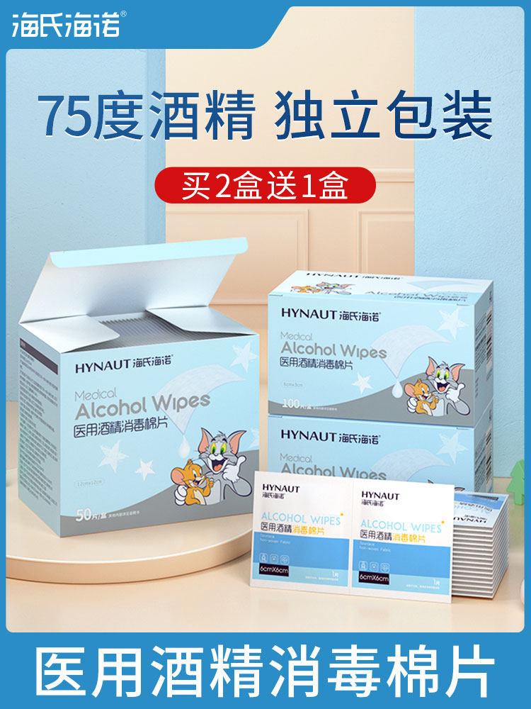 海氏海诺医用酒精消毒棉片75度图片
