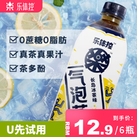 乐体控气泡茶汽水膳食纤维长岛冰茶风味茶饮料0糖0脂肪500ml*6瓶