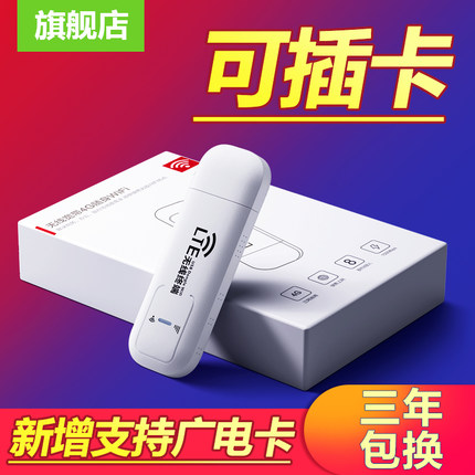 【可自插卡】随身wifi 4G无线上网卡托 路由器支持 广电 移动联通电信4g笔记本移动USB车载 台式电脑网卡上网