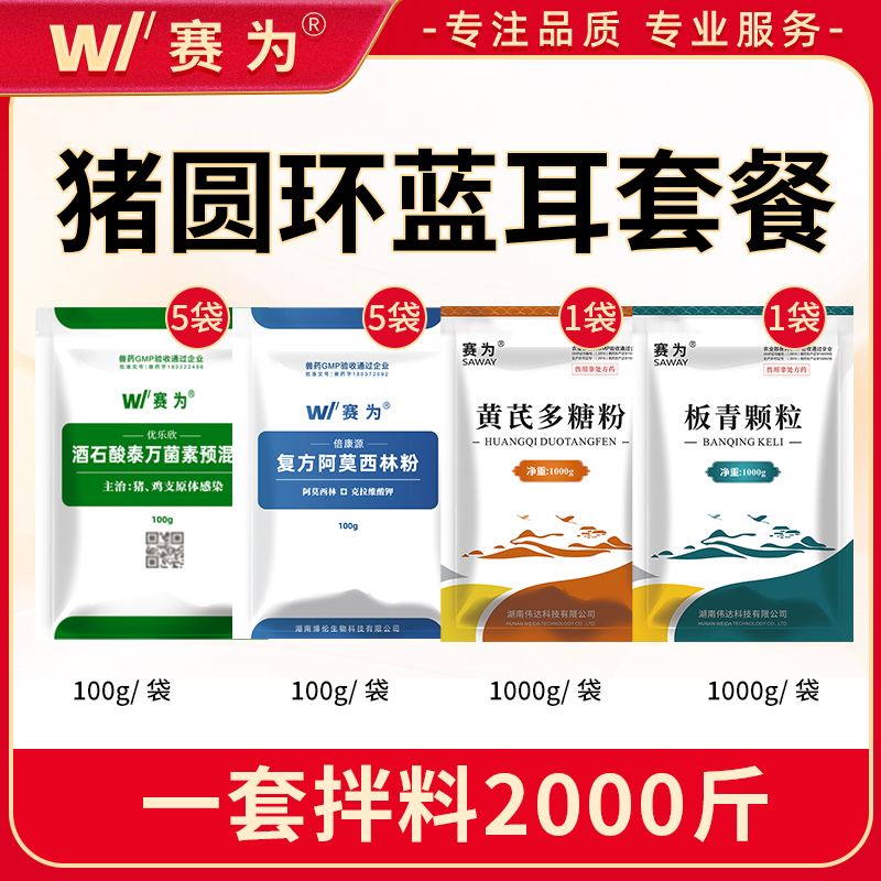 賽為母豬圓環藍耳套餐圓藍獸藥