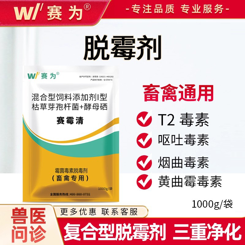 脱霉剂正品兽用1公斤饲料添加剂