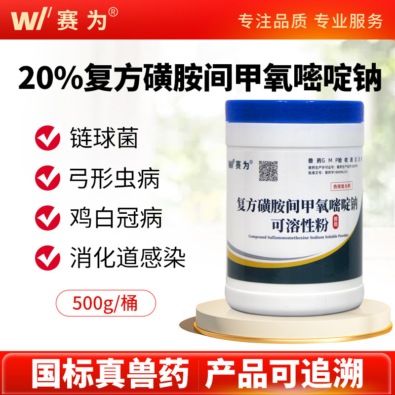 赛为复方磺胺间甲氧嘧啶钠兽用可溶粉猪血虫净附弓链球菌鸡白冠病