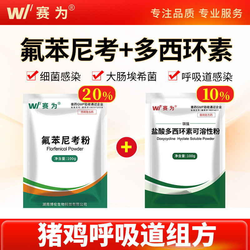 氟苯尼考粉+多西环素粉正品兽药图片