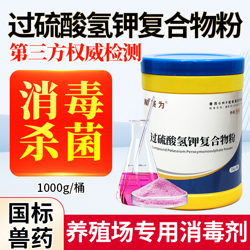 过硫酸氢钾复合物粉消毒剂养殖场专用消毒液猪牛羊鸡舍非瘟消毒粉