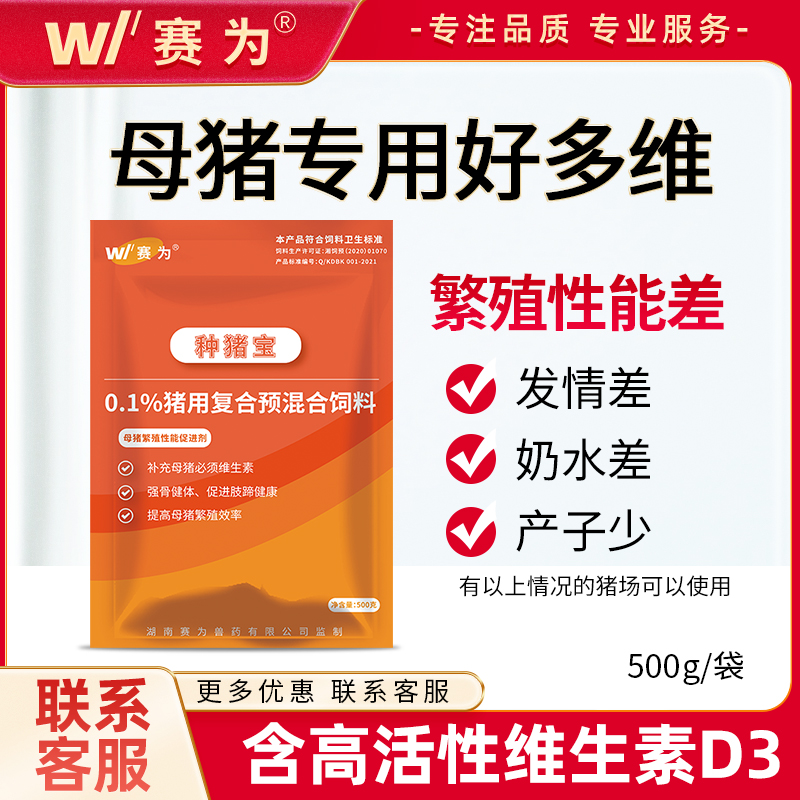 賽為種豬復合多維氨基酸獸用500g