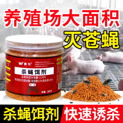 苍蝇药养殖场专用大面积灭苍蝇克星神器灭蝇高效药诱饵料杀蝇饵剂