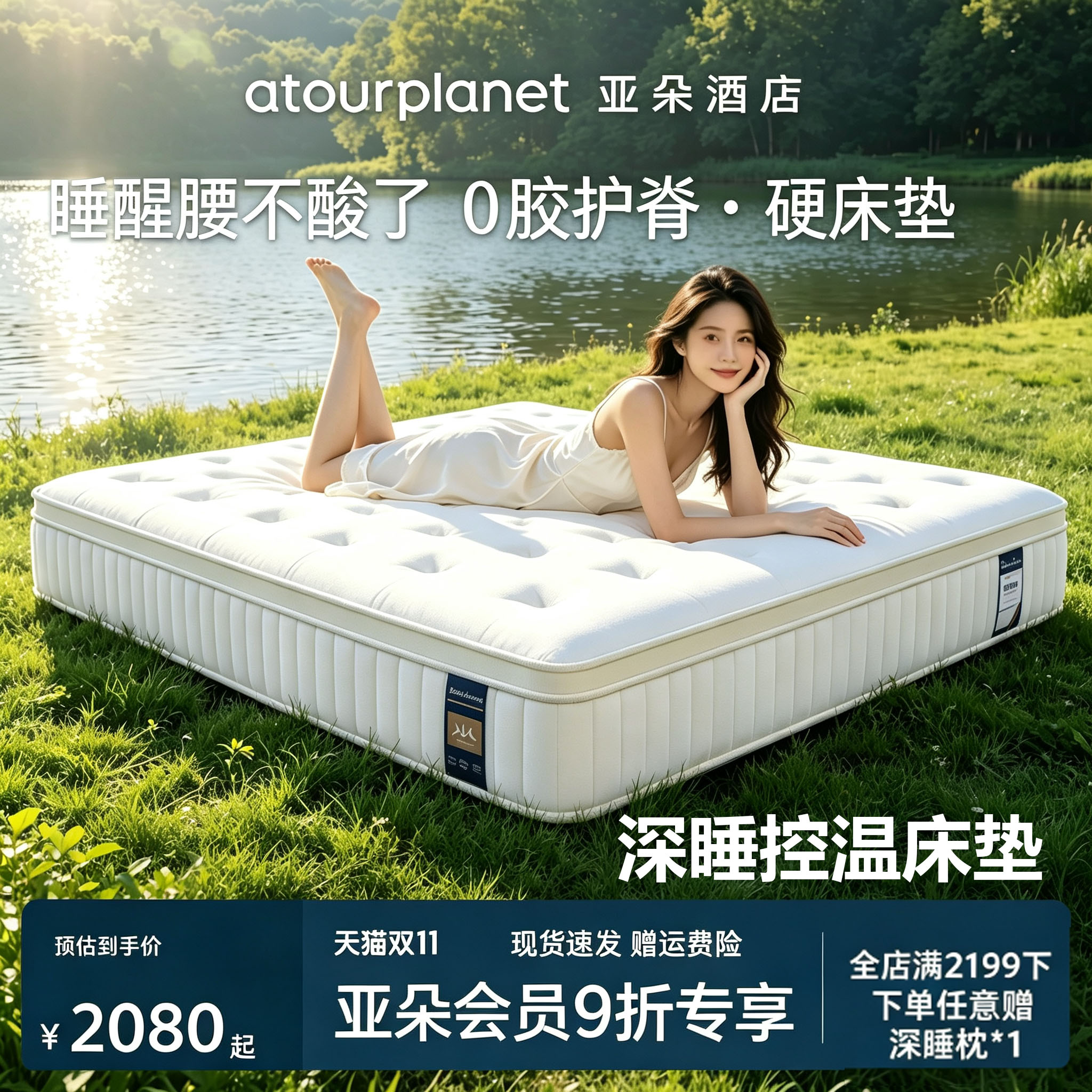 亚朵星球床垫深睡控温护脊软硬适中家用人体工学支撑独立袋装弹簧图片