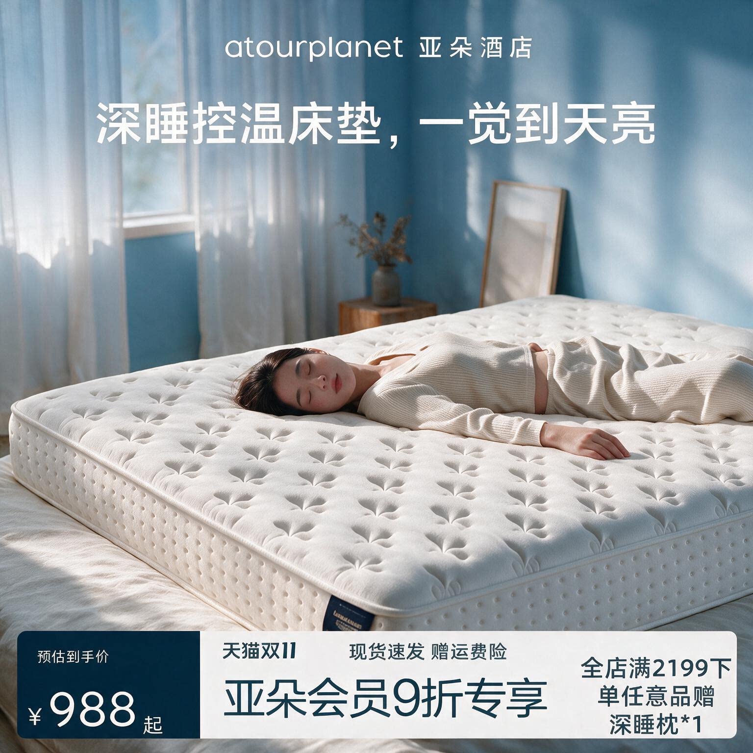 亚朵星球床垫深睡控温护脊软硬适中家用人体工学支撑独立袋装弹簧