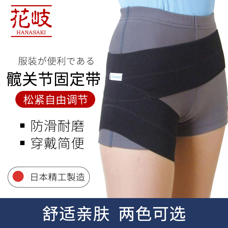 日本髋关节保护带固定支具股骨头术后康复护髋带腿胯部矫形器护具