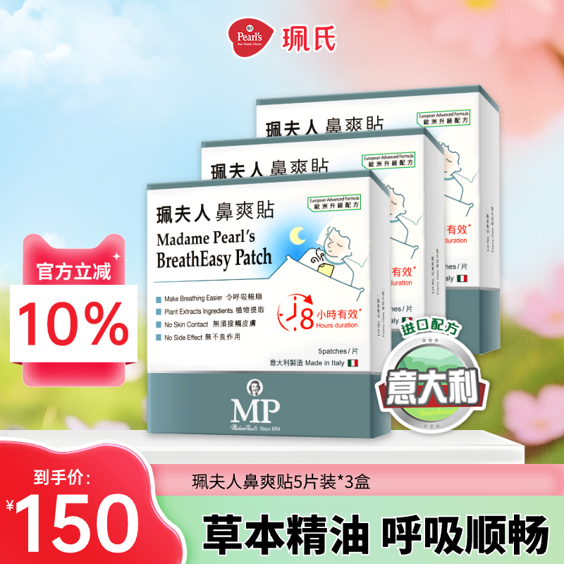中国香港珮夫人通气鼻贴儿童通鼻贴宝宝呼吸不畅成人舒缓鼻爽贴,婴童洗护,宝宝贴,淘宝优惠券,粉丝福利购,淘宝优惠卷
