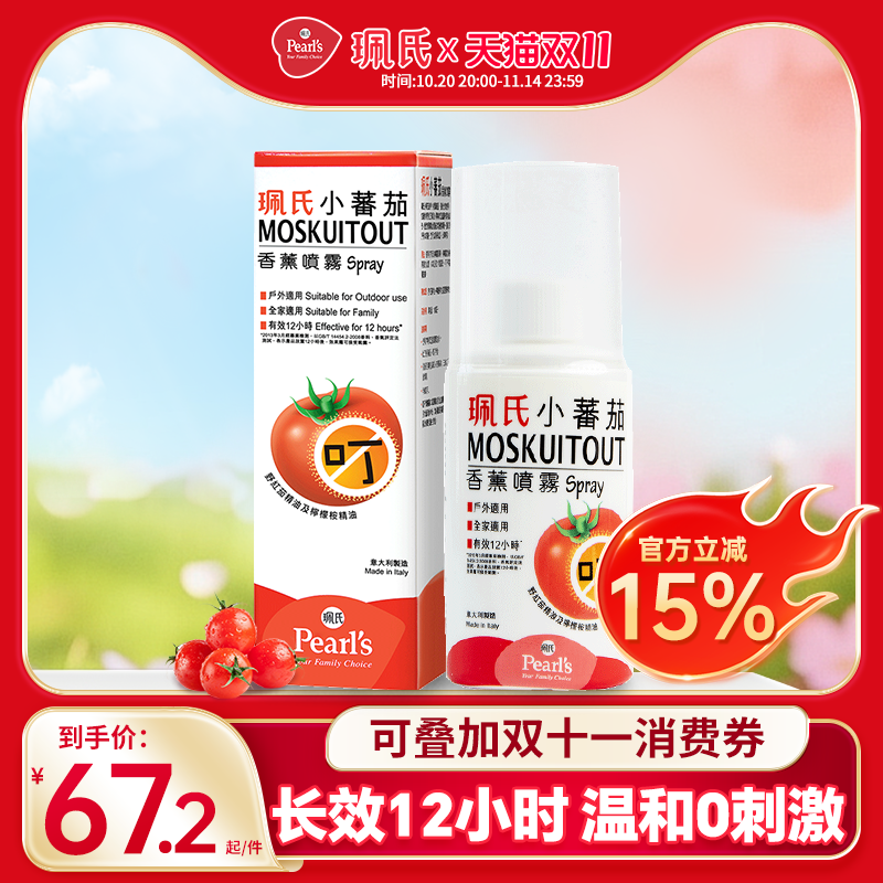 珮氏进口香薰喷雾小蕃茄香薰水液夏季出行喷雾婴儿童100ml喷雾
