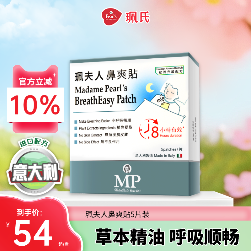 中国香港珮夫人宝宝通鼻贴儿童婴儿成人呼吸顺畅助眠珮夫人鼻爽贴,婴童洗护,宝宝贴,淘宝优惠券,粉丝福利购,淘宝优惠卷