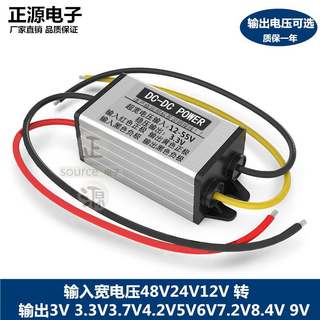 24V12V转3V3.3V3.7V4.2V5V6V7.2V8.4V9V车载电源转换器变降压模块