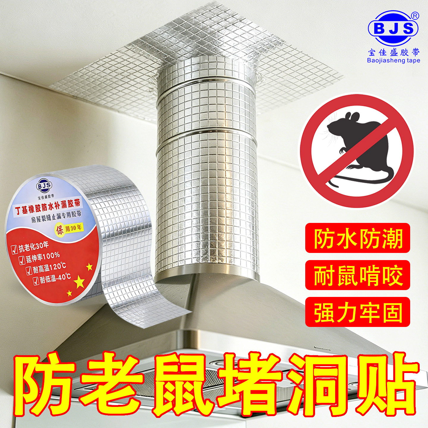 堵老鼠洞神器加厚加粘墙角漏洞缝隙填充防撕咬水泥墙面洞窟窿封死下水道管道空调口封堵柜子防咬自粘丁基胶带图片